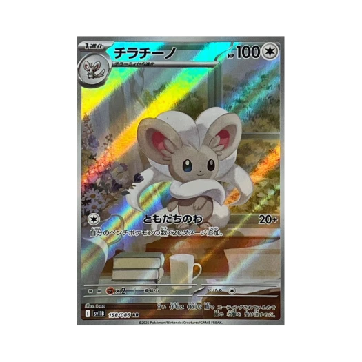 포켓몬 TCG 치라치노 AR 블랙 볼트 (일어판)