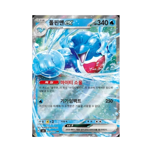 Pokemon TCG Palafin ex RR Mask of Change (Korean Ver.)
