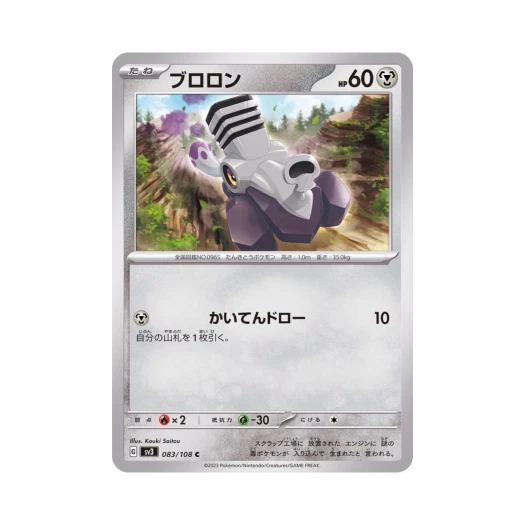 Pokemon TCG Varoom C Ruler Of The Black Flame (Japanese Ver.)