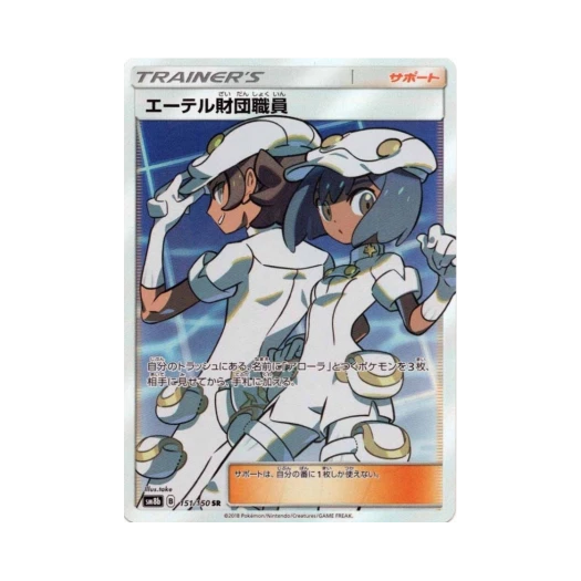 포켓몬 TCG 에테르재단 직원 SR GX 울트라샤이니 (일어판)