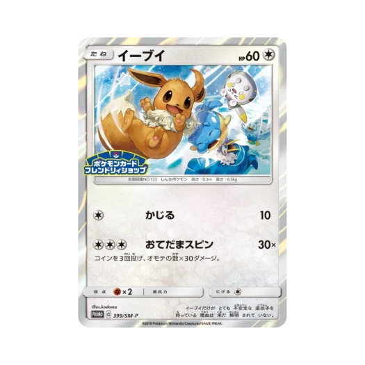 Pokemon TCG Eevee P Sun & Moon Promos (Japanese Ver.)