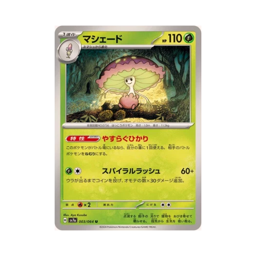포켓몬 TCG 마셰이드 U 낙원드래고나 (일어판) 카드 이미지