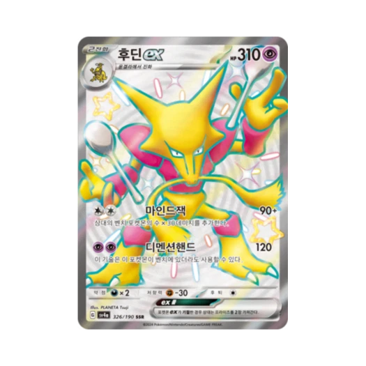포켓몬 TCG 후딘 ex SSR 샤이니트레저 ex (한글판)