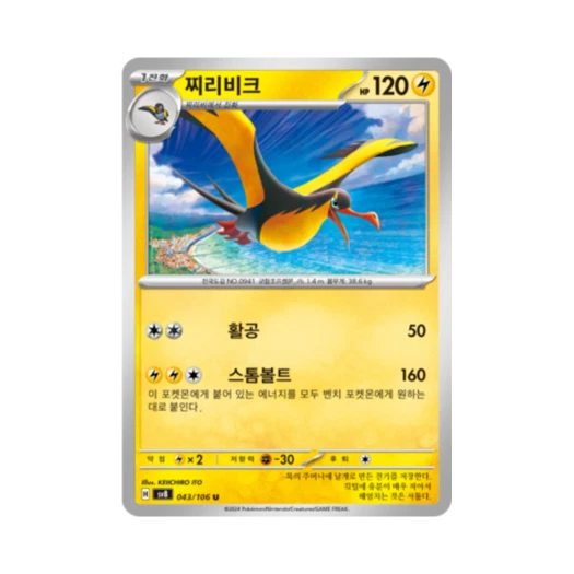 Pokemon TCG Kilowattrel U Super Electric Breaker (Korean Ver.)