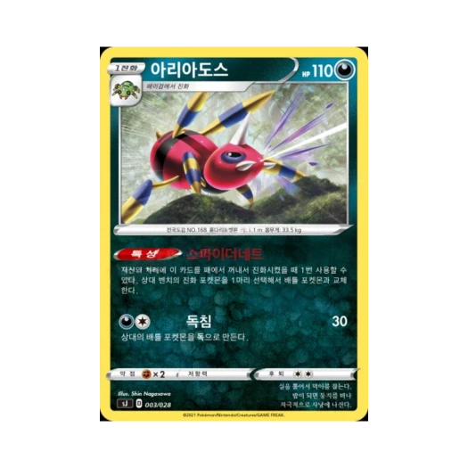 포켓몬 TCG 아리아도스 소드&실드 스페셜 덱 세트 자시안,자마젠타 VS 무한다이노 (한글판)