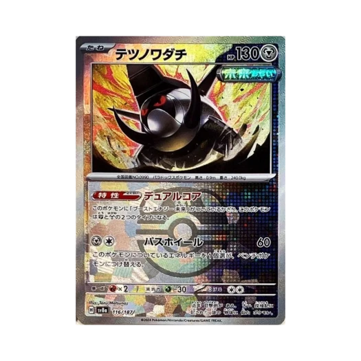 Pokemon TCG Iron Treads Masterball Mirror Terastal Fest ex (Japanese Ver.)