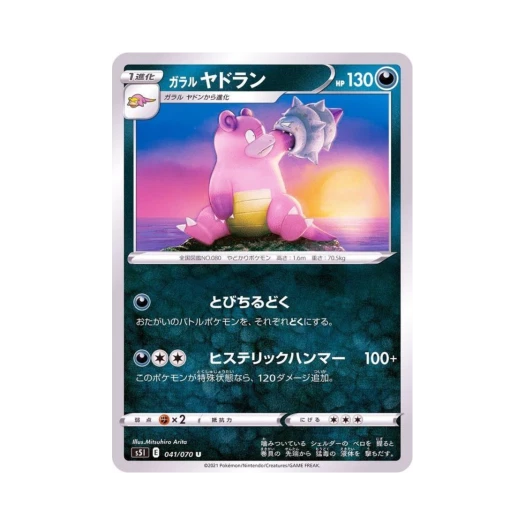 포켓몬 TCG 가라르 야도란 U 일격마스터 (일어판)