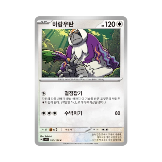 Pokemon TCG Oranguru C Super Electric Breaker (Korean Ver.)