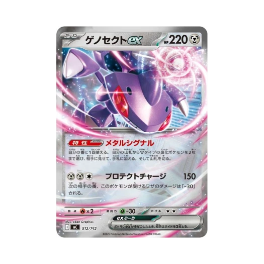 포켓몬 TCG 게노세크트 ex 미러 스타트 덱 100 배틀 컬렉션 (일어판)