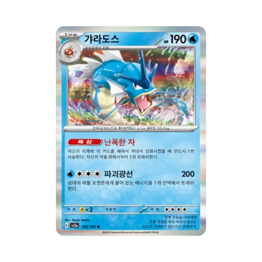 포켓몬 TCG 갸라도스 R 포켓몬 카드 151 (한글판)