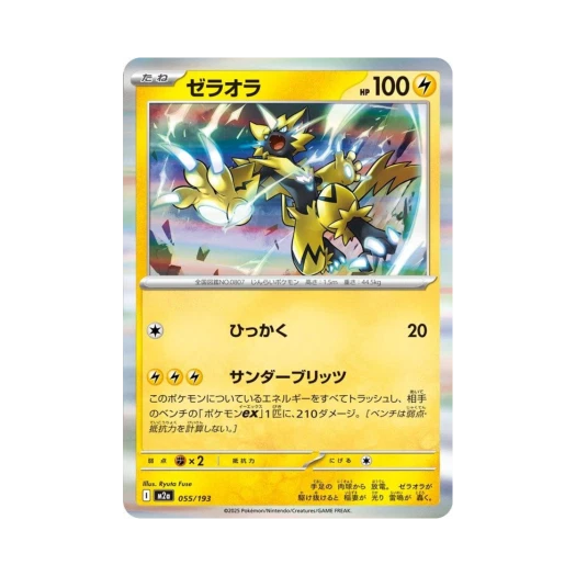 포켓몬 TCG 제라오라 메가 드림 ex (일어판)