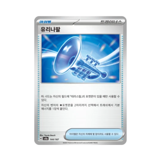 포켓몬 TCG 유리나팔 테라스탈 페스타 ex (한글판)