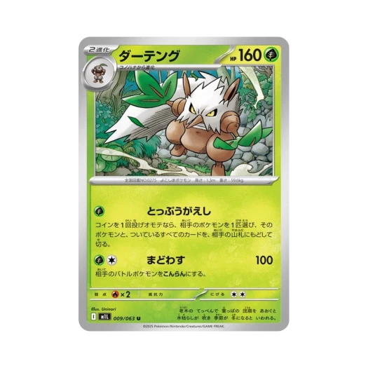 포켓몬 TCG 다탱구 U 메가브레이브 (일어판)