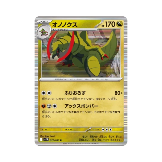 포켓몬 TCG 액스라이즈 R 블랙 볼트 (일어판)