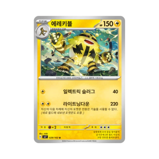 포켓몬 TCG 에레키블 U 스텔라미라클 (한글판)
