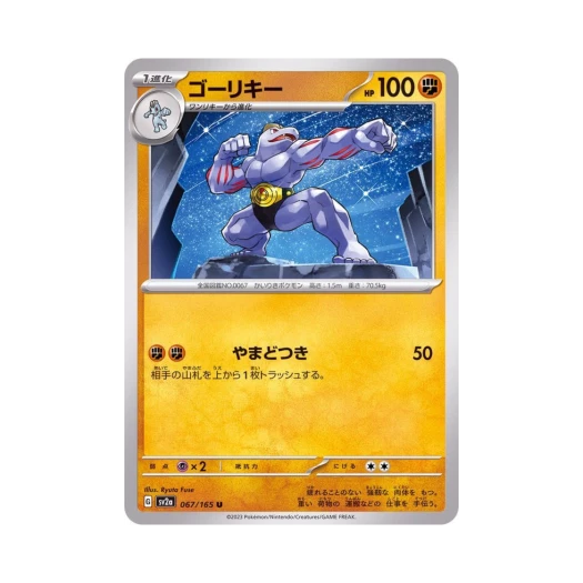 포켓몬 TCG 근육몬 U 포켓몬 카드 151 (일어판)