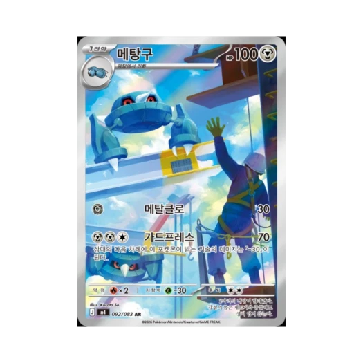포켓몬 TCG 메탕구 AR MEGA 확장팩 닌자스피너 (한글판)