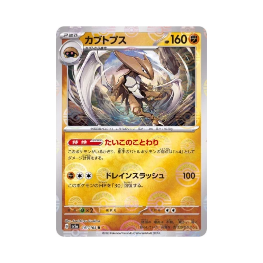 Pokemon TCG Kabutops R Monsterball Mirror Pokemon Card 151 (Japanese Ver.)