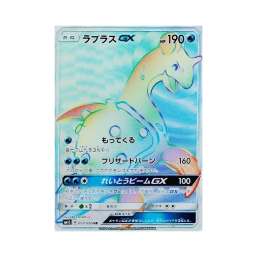 포켓몬 TCG 라프라스 GX HR 썬 컬렉션 (일어판)