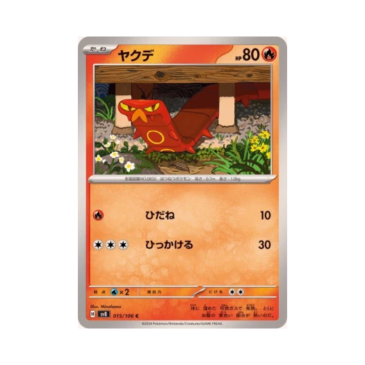 포켓몬 TCG 태우지네 C 초전브레이커 (일어판) 카드 이미지