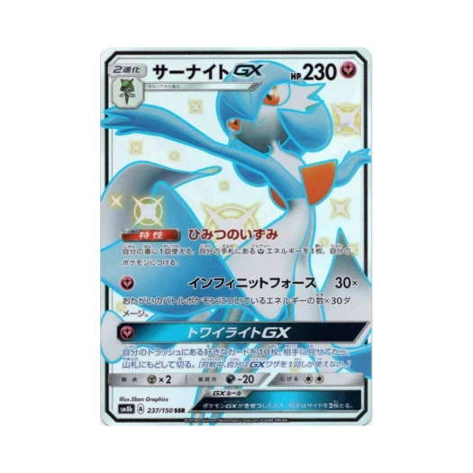 포켓몬 TCG 가디안 GX SSR GX 울트라샤이니 (일어판)
