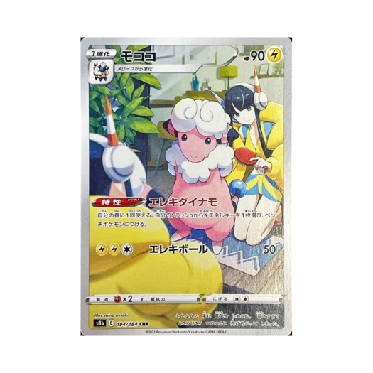 포켓몬 TCG 보송송 CHR VMAX 클라이맥스 (일어판)