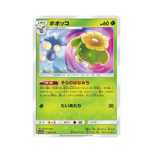 포켓몬 TCG 두코 GX 태그올스타즈 (일어판)