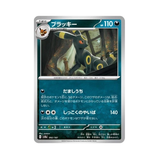 포켓몬 TCG 블래키 테라스탈 페스타 ex (일어판)