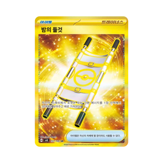 Pokemon TCG Night Stretcher UR Super Electric Breaker (Korean Ver.)