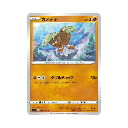 포켓몬 TCG 거북손손 C VMAX라이징 (일어판)