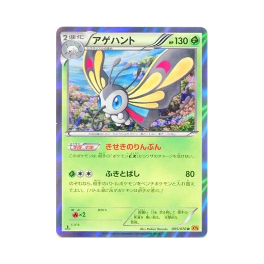 Pokemon TCG Beautifly R Emerald Break 1st Edition (Japanese Ver.)