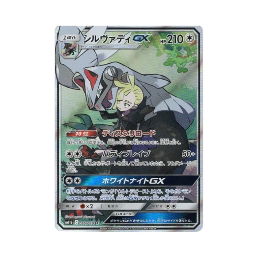 포켓몬 TCG 실버디 GX SR 드림리그 (일어판)