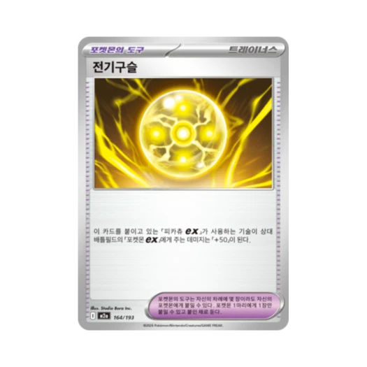 Pokemon TCG Light Ball Mega Dream Ex (Korean Ver.)