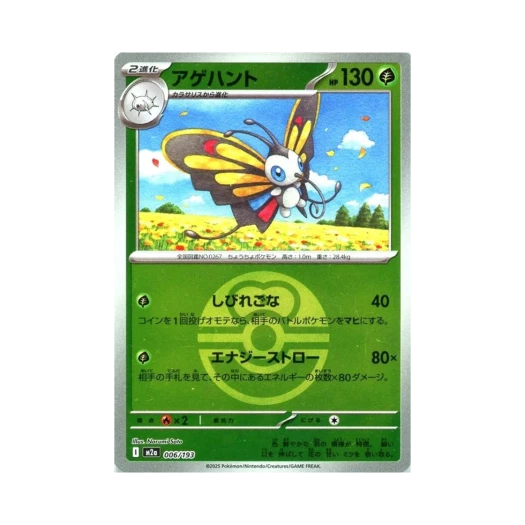 포켓몬 TCG 뷰티플라이 볼 미러 메가 드림 ex (일어판)