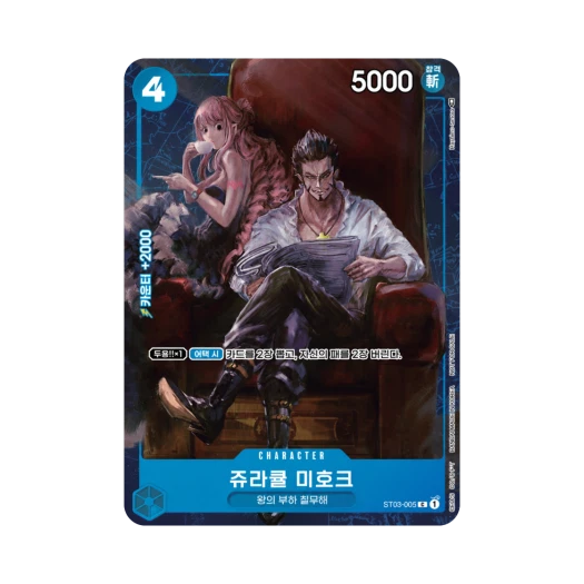 One Piece TCG Dracule Mihawk C ST03-005 Promotion Card Standard Battle 2024 Vol.3 Winner Commemorate Pack (Korean Ver.)