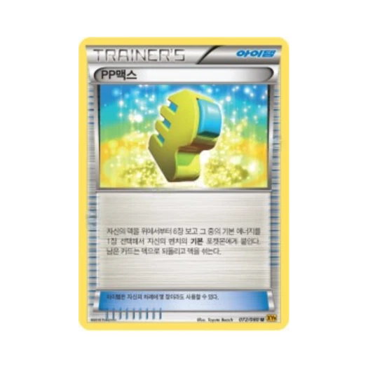 포켓몬 TCG PP맥스 U 천공의 분노 (한글판)