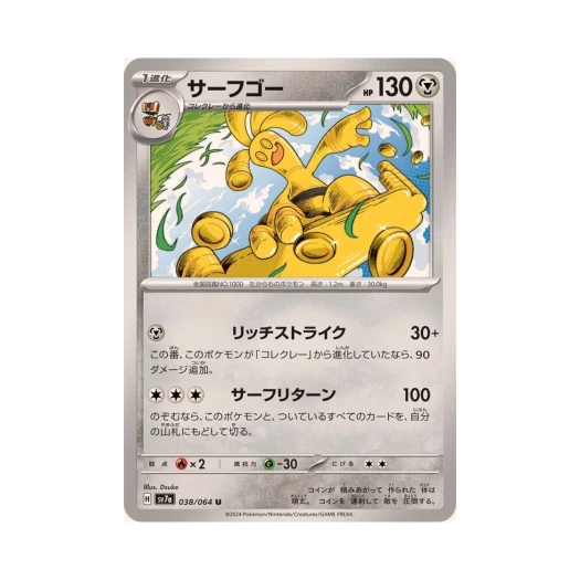 포켓몬 TCG 타부자고 U 낙원드래고나 (일어판)