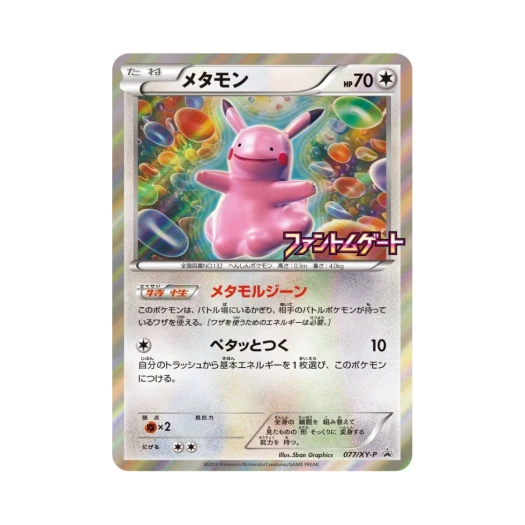 포켓몬 TCG 메타몽 P XY 프로모 카드 (일어판)