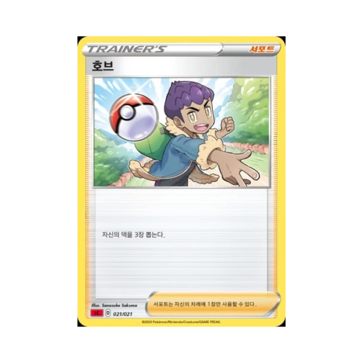 Pokemon TCG Hop Sword & Shield Charizard Starter Set VMAX (Korean Ver.)