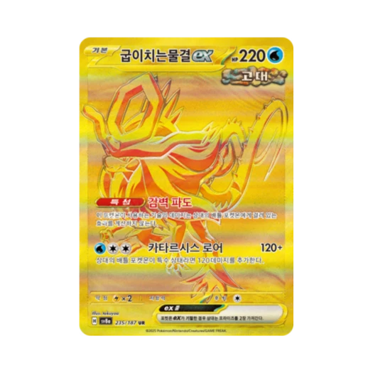 포켓몬 TCG 굽이치는물결 ex UR 테라스탈 페스타 ex (한글판)