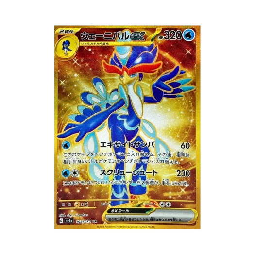 포켓몬 TCG 웨이니발 ex UR 트리플렛비트 (일어판)