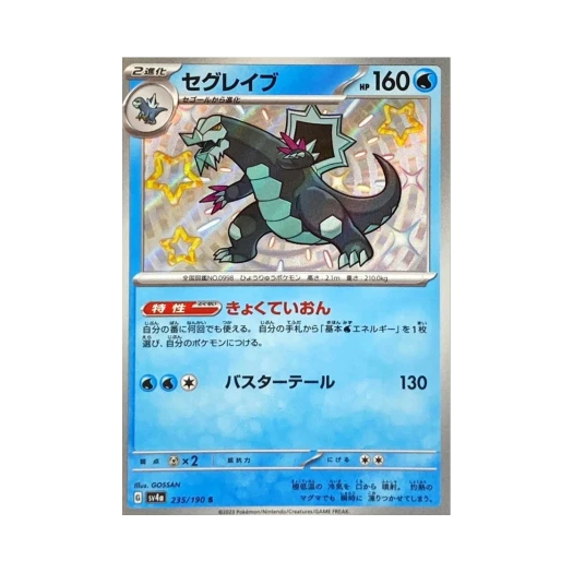 포켓몬 TCG 드닐레이브 S 샤이니 트레져 ex (일어판)