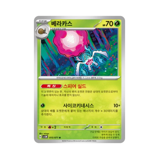 Pokemon TCG Rabsca U Cyber Judge (Korean Ver.)
