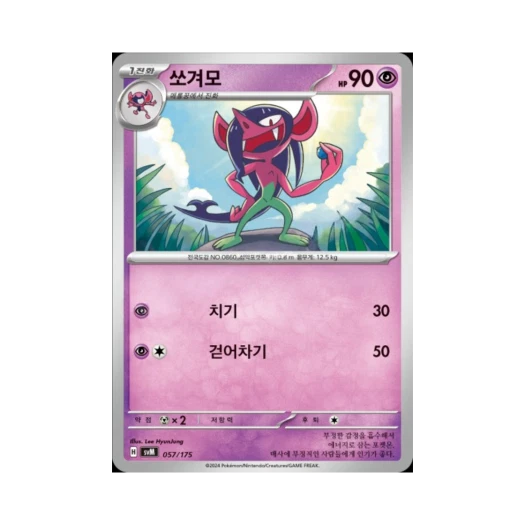 포켓몬 TCG 쏘겨모 스칼렛&바이올렛 랜덤 스타터 덱 제너레이션 (한글판)