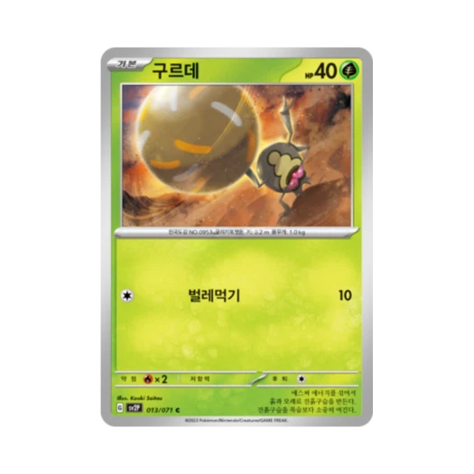 포켓몬 TCG 구르데 C 스노해저드 (한글판)
