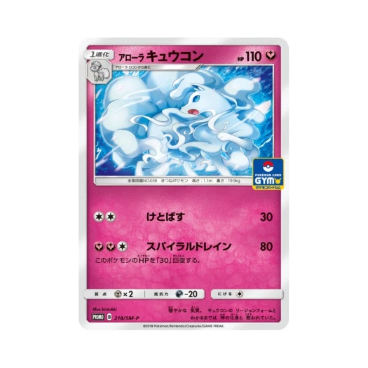 포켓몬 TCG 알로라 나인테일 P 썬&문 프로모 카드 (일어판)