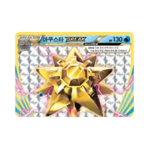 포켓몬 TCG 아쿠스타 BREAK RR 베이스 팩 20주년 기념 (한글판)