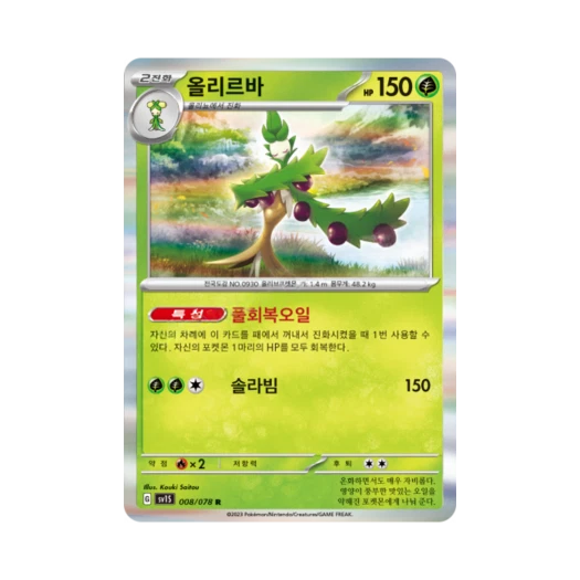포켓몬 TCG 올리르바 R 스칼렛 ex (한글판)