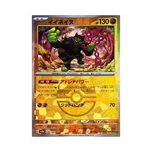Pokemon TCG Okidogi Masterball Mirror Terastal Fest ex (Japanese Ver.)