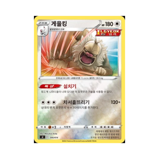 포켓몬 TCG 게을킹 소드&실드 스타트 덱 100 (한글판)
